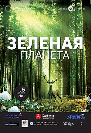 ЗЕЛЁНАЯ ПЛАНЕТА / Уникальное исследование лесов